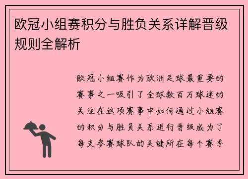 欧冠小组赛积分与胜负关系详解晋级规则全解析
