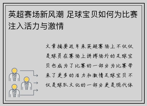 英超赛场新风潮 足球宝贝如何为比赛注入活力与激情