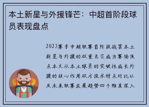 本土新星与外援锋芒：中超首阶段球员表现盘点