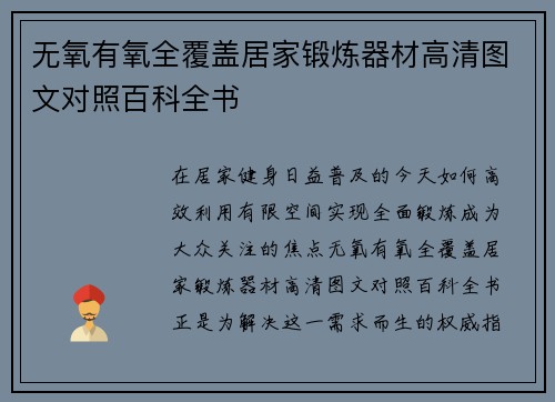 无氧有氧全覆盖居家锻炼器材高清图文对照百科全书