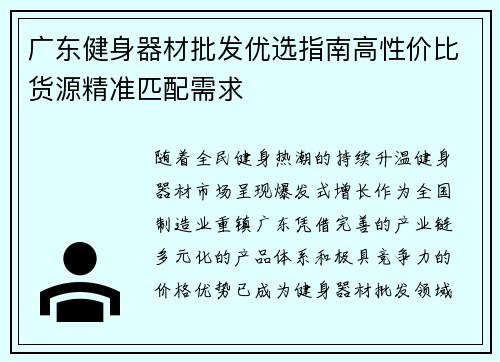 广东健身器材批发优选指南高性价比货源精准匹配需求