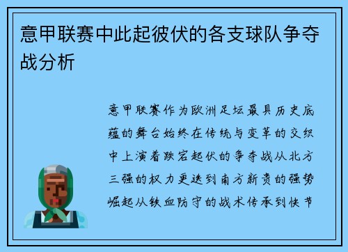 意甲联赛中此起彼伏的各支球队争夺战分析