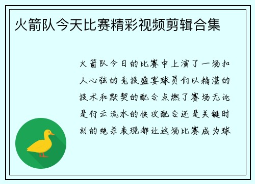 火箭队今天比赛精彩视频剪辑合集