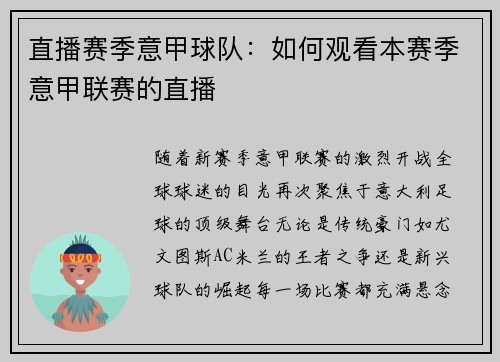 直播赛季意甲球队：如何观看本赛季意甲联赛的直播