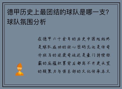 德甲历史上最团结的球队是哪一支？球队氛围分析