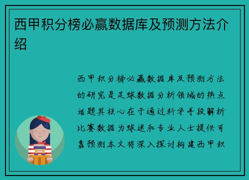 西甲积分榜必赢数据库及预测方法介绍