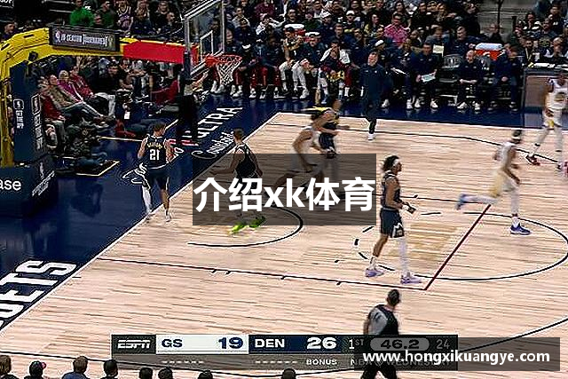 介绍xk体育